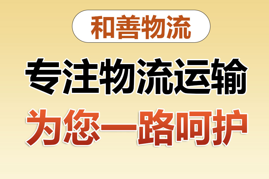 迁安物流专线价格,盛泽到迁安物流公司